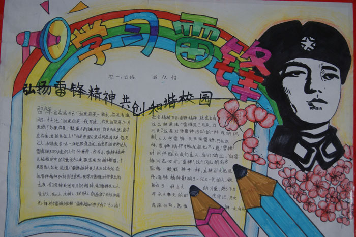 2019年學(xué)雷鋒好榜樣的<a href=http://www.inspiredelm.com/shouchaobao/ target=_blank class=infotextkey>手抄報</a>,弘揚雷鋒精神