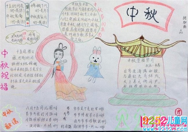 唯美古風中秋節(jié)<a href=http://www.inspiredelm.com/shouchaobao/ target=_blank class=infotextkey>手抄報</a>大全，花好月圓迎中秋(7張)