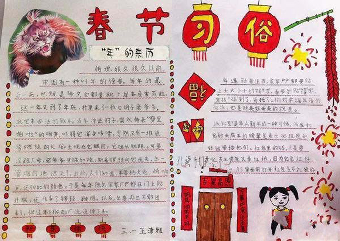 2018年歡度春節(jié)手抄報(bào)，賀新春