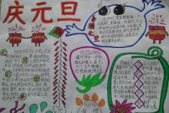 2020最新元旦手抄報好看
