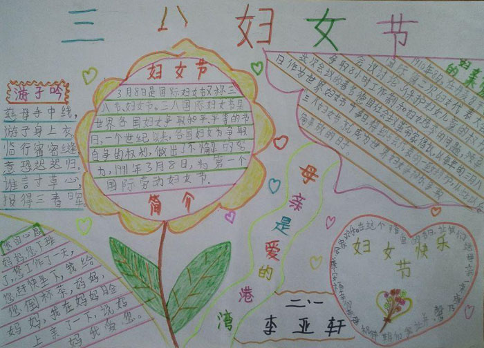 漂亮的三八婦女節(jié)手抄報(bào)圖片，母親是愛的港灣