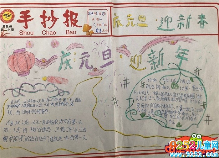 小學(xué)生元旦<a href=http://www.inspiredelm.com/shouchaobao/ target=_blank class=infotextkey>手抄報</a>圖片，元旦快樂