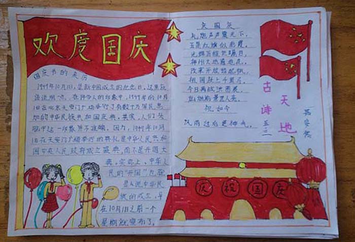 關(guān)于2017年國(guó)慶節(jié)的手抄報(bào)，歡度國(guó)慶