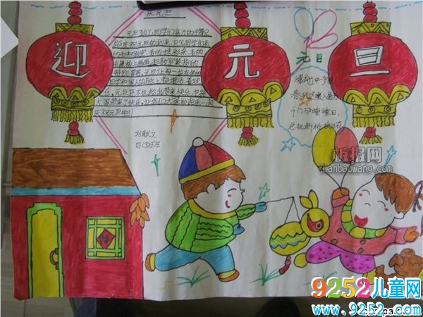 初中元旦節(jié)<a href=http://www.inspiredelm.com/shouchaobao/ target=_blank class=infotextkey>手抄報</a>