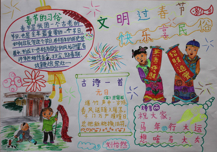 2018狗年春節(jié)手抄報圖片，文明過春節(jié)