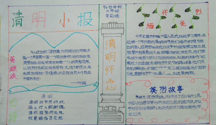 清明節(jié)手抄報圖片，清明懷念