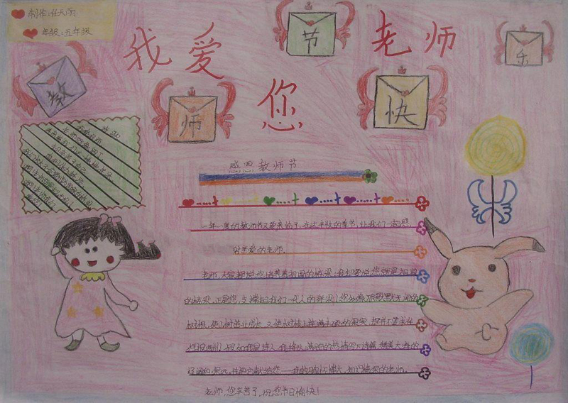 2019年小學(xué)生教師節(jié)手抄報，老師我們愛您