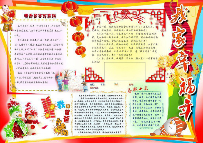 2018狗年春節(jié)手抄報圖片，我家幸福年