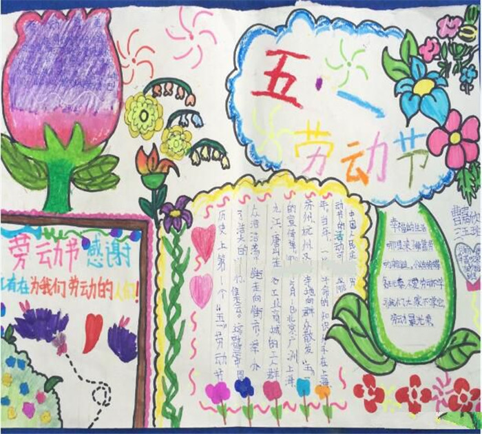 五一勞動節(jié)快樂，勞動節(jié)手抄報