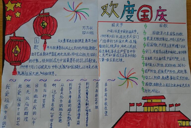 漂亮的國(guó)慶節(jié)手抄報(bào)內(nèi)容，歡度國(guó)慶