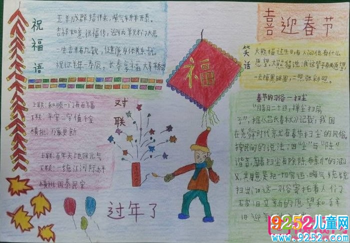 2018年春節(jié)<a href=http://www.inspiredelm.com/shouchaobao/ target=_blank class=infotextkey>手抄報(bào)</a>圖片大全，歡天喜地過大年