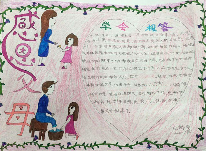 漂亮的母親節(jié)手抄報(bào)圖片，感恩父母