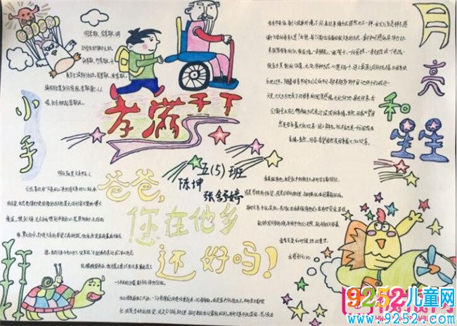 關(guān)于重陽(yáng)節(jié)的<a href=http://www.inspiredelm.com/shouchaobao/ target=_blank class=infotextkey>手抄報(bào)</a>，青山不老慈與孝（六張）