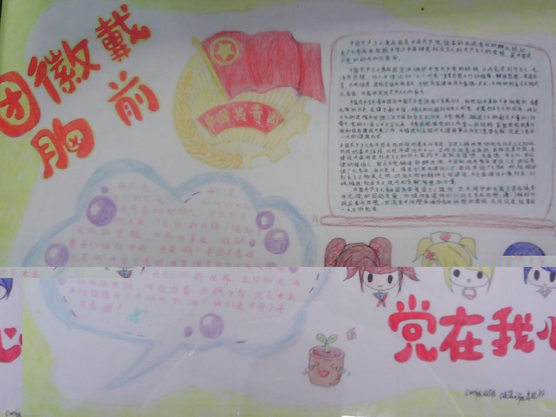 71建黨節(jié)手抄報，黨在我心