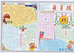 元旦春節(jié)手抄報(bào)