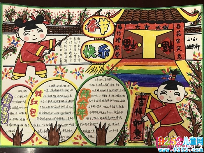 漂亮的春節(jié)<a href=http://www.inspiredelm.com/shouchaobao/ target=_blank class=infotextkey>手抄報(bào)</a>圖片大全，新春快樂(lè)（6張）