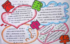莊嚴(yán)的國(guó)慶節(jié)手抄報(bào)