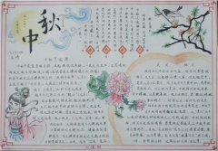 暮色下的中秋節(jié)手抄報