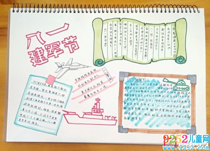 八一建軍節(jié)獲獎<a href=http://www.inspiredelm.com/shouchaobao/ target=_blank class=infotextkey>手抄報</a>，建軍節(jié)快樂