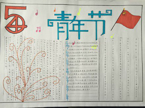 五四青年節(jié)手抄報(bào)圖片，青年節(jié)到了