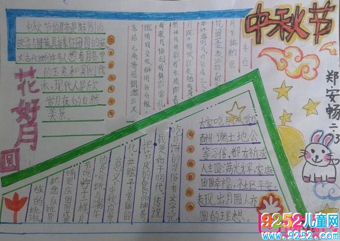2017年中秋節(jié)<a href=http://www.inspiredelm.com/shouchaobao/ target=_blank class=infotextkey>手抄報(bào)</a>圖片大全，中秋佳節(jié)倍思親(11張)