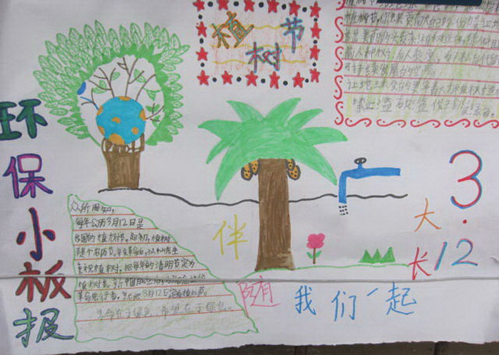 小學(xué)生植樹節(jié)手抄報，環(huán)保小衛(wèi)士