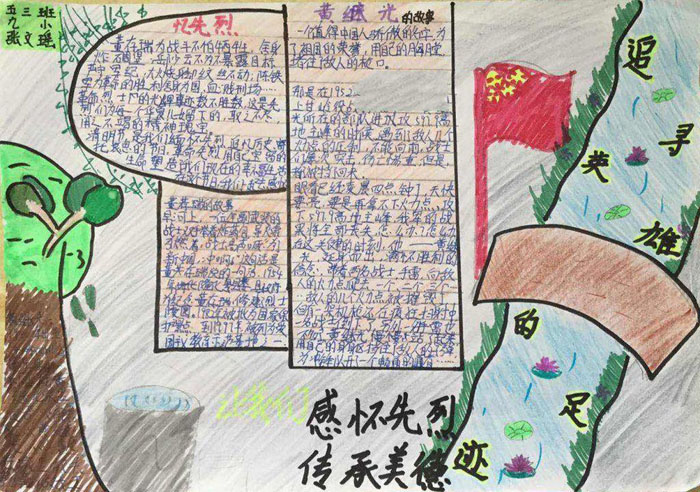 2020年清明節(jié)<a href=http://www.inspiredelm.com/shouchaobao/ target=_blank class=infotextkey>手抄報</a>圖片大全，追尋英雄的足跡