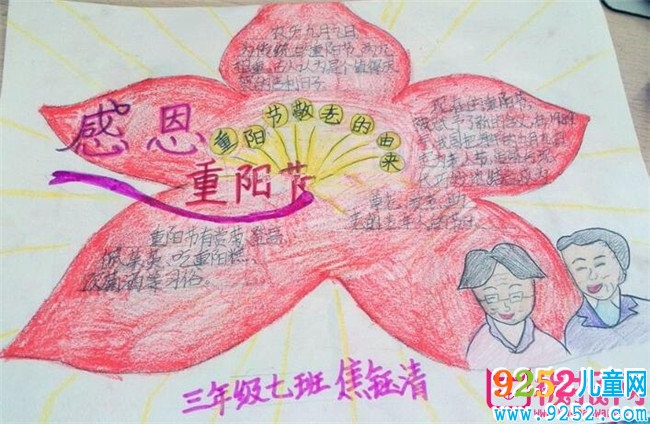 感恩重陽節(jié)<a href=http://www.inspiredelm.com/shouchaobao/ target=_blank class=infotextkey>手抄報</a>圖片大全，最美不過夕陽紅（六張）