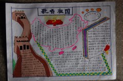 歌唱國(guó)慶節(jié)手抄報(bào)
