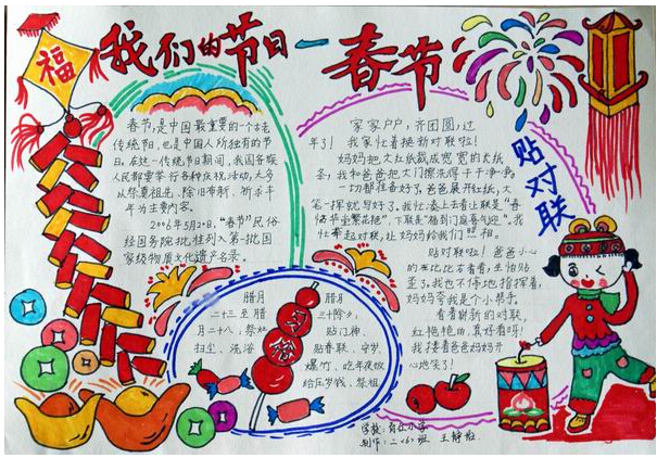 除夕<a href=http://www.inspiredelm.com/shouchaobao/ target=_blank class=infotextkey>手抄報(bào)</a>，迎接新年慶賀春節(jié)