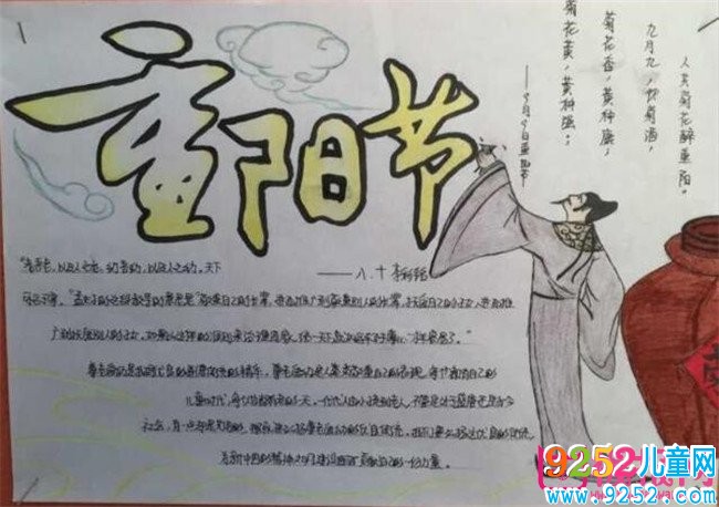 小學(xué)生重陽節(jié)的<a href=http://www.inspiredelm.com/shouchaobao/ target=_blank class=infotextkey>手抄報</a>圖片大全，九九重陽(六張)