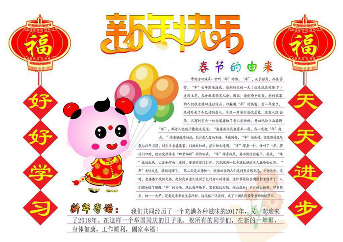 2018狗年春節(jié)手抄報，新年寄語
