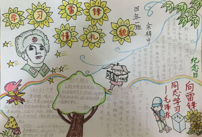 漂亮的學雷鋒手抄報圖片，學習雷鋒懂禮貌