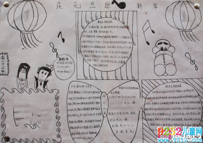 漂亮的2018年元旦<a href=http://www.inspiredelm.com/shouchaobao/ target=_blank class=infotextkey>手抄報</a>圖片大全，喜迎元旦（6張）
