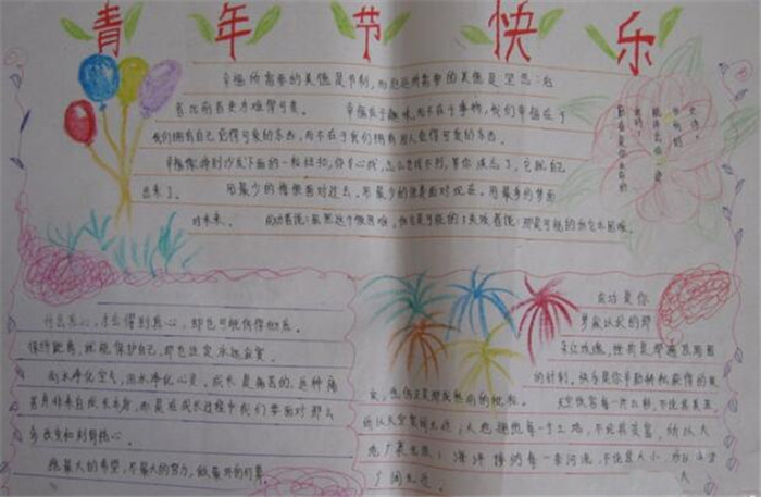 五四節(jié)手抄報(bào)
