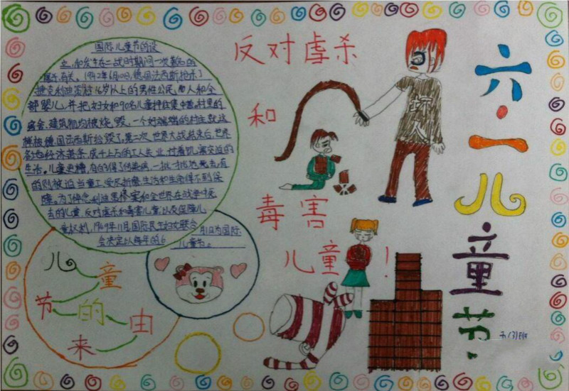 六一兒童節(jié)手抄報，反對虐殺兒童