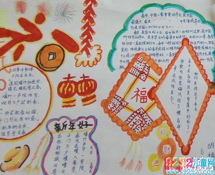 簡單好看的狗年春節(jié)<a href=http://www.inspiredelm.com/shouchaobao/ target=_blank class=infotextkey>手抄報</a>圖片大全，新春祝福（6張）