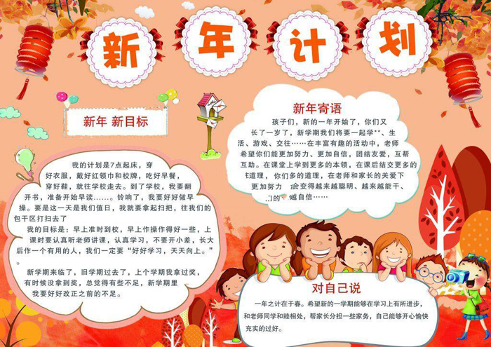 春節(jié)手抄報圖片，新年計劃