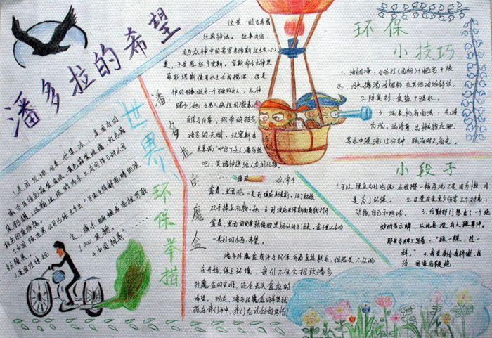漂亮的植樹節(jié)手抄報圖片，潘多拉的希望