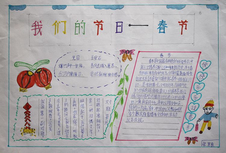 四年級(jí)春節(jié)手抄報(bào)圖片