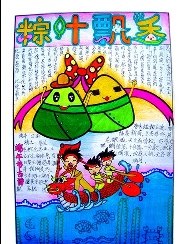 端午節(jié)手抄報，粽葉飄香兒童畫