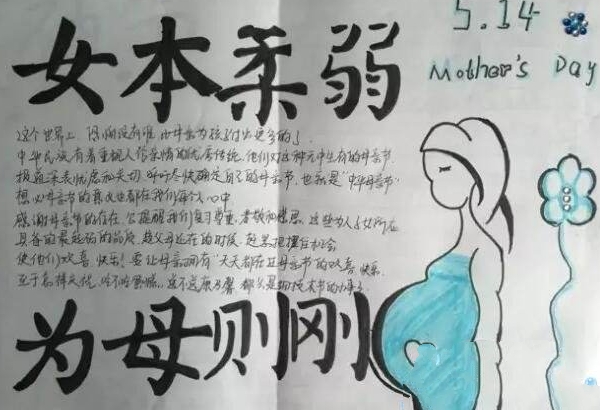 精美的母親手抄報內(nèi)容大全 女子本柔弱為母則剛