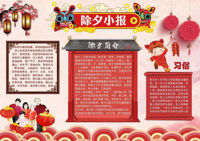 2020年春節(jié)手抄報，除夕小報