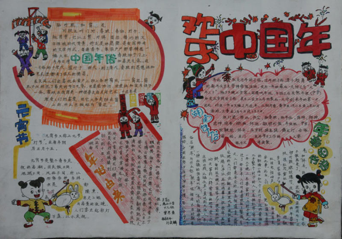 關(guān)于2020年春節(jié)的手抄報(bào)，歡樂中國(guó)年