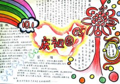 歡慶祖國(guó)手抄報(bào)