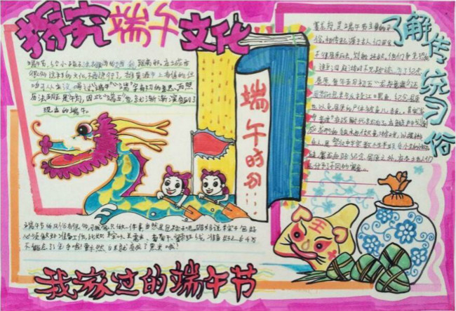 探究端午文化，端午節(jié)手抄報(bào)