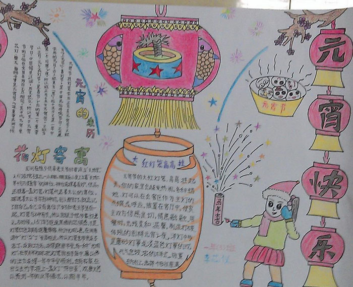 關(guān)于元宵節(jié)的手抄報圖片，元宵節(jié)快樂