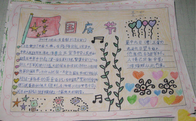 三年級手抄報，喜迎國慶