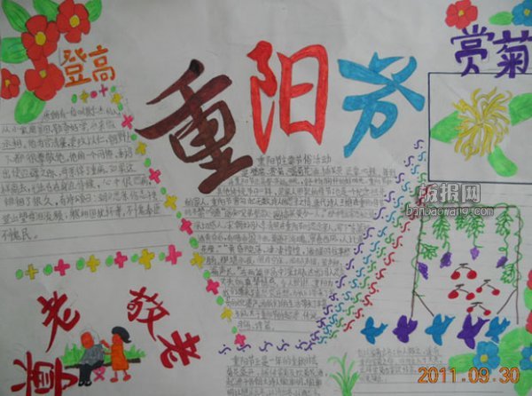 重陽節(jié)<a href=http://www.inspiredelm.com/shouchaobao/ target=_blank class=infotextkey>手抄報</a>圖片 重陽快樂