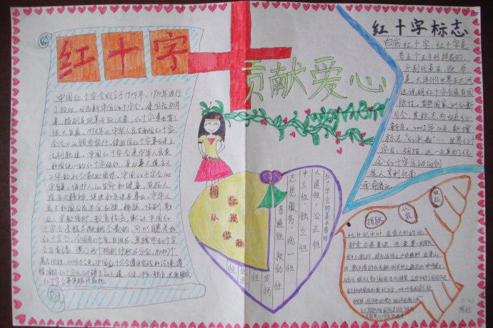 2017年紅十字<a href=http://www.inspiredelm.com/shouchaobao/ target=_blank class=infotextkey>手抄報(bào)</a>，獻(xiàn)愛(ài)心